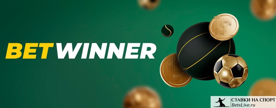 Découvrez les avantages de Betwinner 1